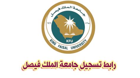 تقديم جامعة الملك فيصل عن بعد
